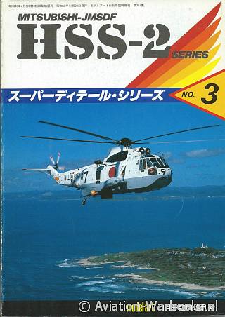 Mitsubishi-JMSDF HSS-2 Series
