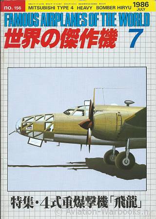 Mitsubishi Type 4 Heavy Bomber Hiryu