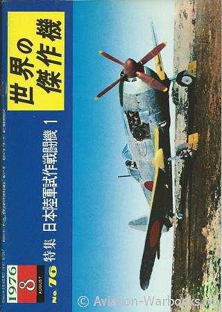 Japanese Army Experimental Fighters (1)