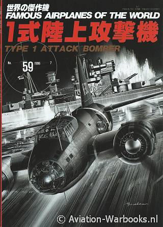 Type 1 Attack Bomber 